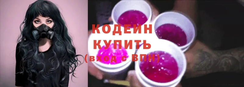 Кодеиновый сироп Lean напиток Lean (лин)  Звенигород 